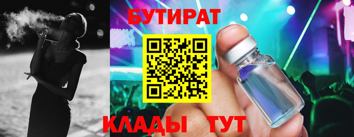 БУТИРАТ GHB Хасавюрт