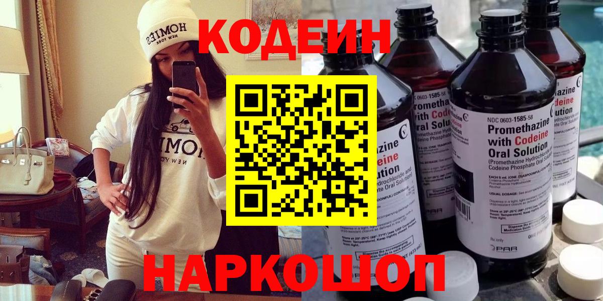 Хасавюрт  Кодеин напиток Lean (лин)  Вход с VPN  Кодеин напиток Lean (лин) 