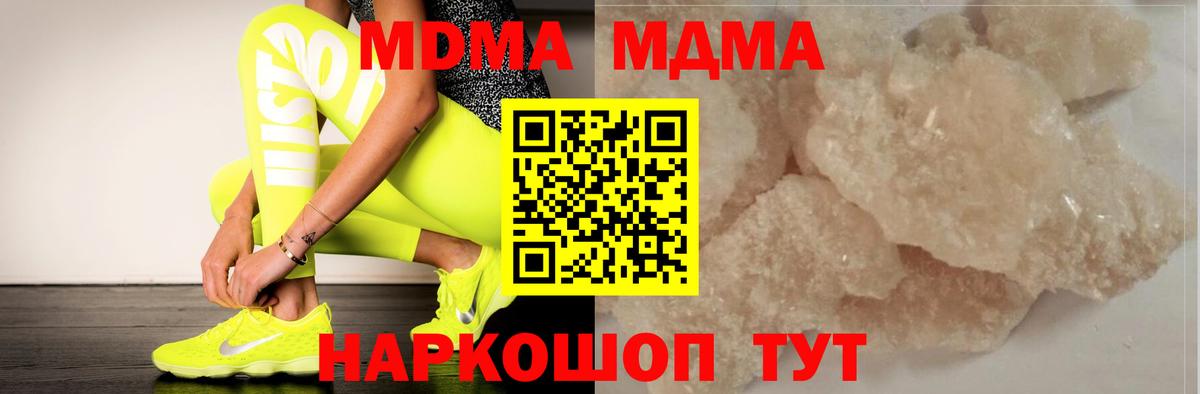 МДМА VHQ  Вход с VPN  MDMA кристаллы  Хасавюрт 